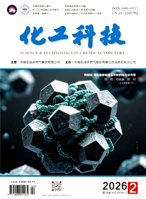化工科技期刊封面