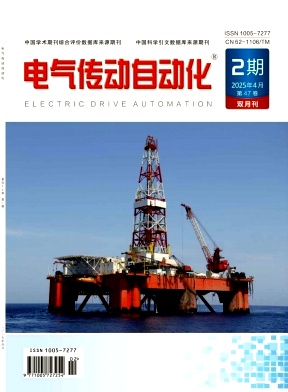 电气传动自动化期刊封面