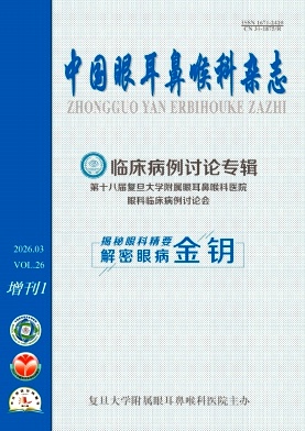 中国眼耳鼻喉科杂志期刊封面