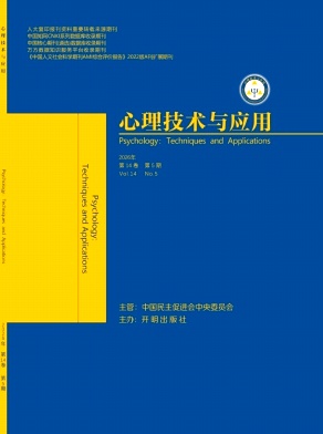 心理技术与应用期刊封面