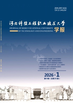 邢台职业技术学院学报期刊封面