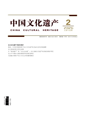 中国文化遗产期刊封面