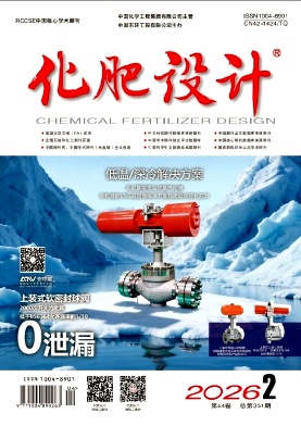 化肥设计期刊封面