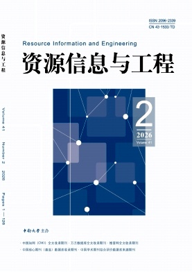 资源信息与工程期刊封面