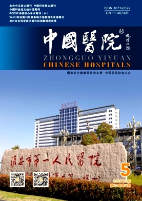 中国医院期刊封面