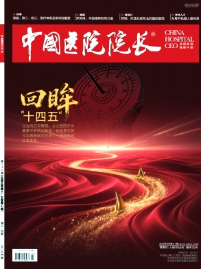 中国医院院长期刊封面
