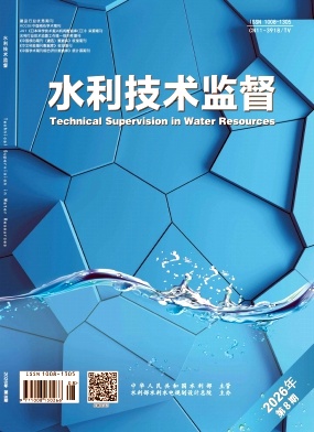 水利技术监督期刊封面