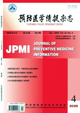 预防医学情报杂志期刊封面