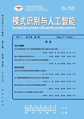 模式识别与人工智能期刊封面