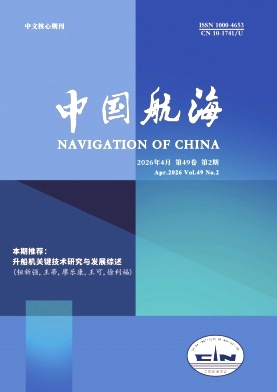 中国航海期刊封面