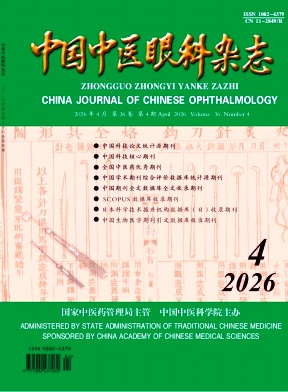 中国中医眼科杂志期刊封面