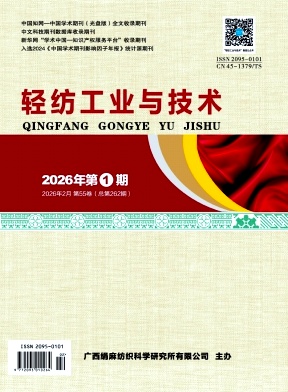 轻纺工业与技术期刊封面