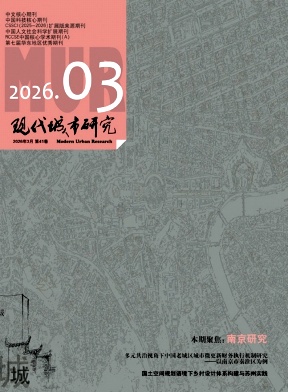 现代城市研究期刊封面