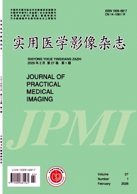 实用医学影像杂志期刊封面