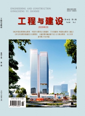 工程与建设期刊封面