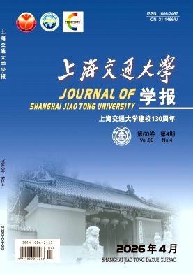 上海交通大学学报期刊封面