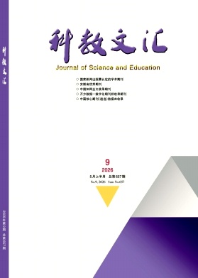 科教文汇期刊封面