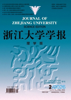 浙江大学学报(理学版)期刊封面