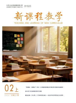 新课程教学（电子版）期刊封面