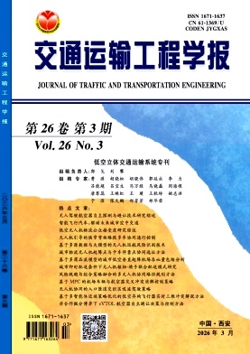 交通运输工程学报期刊封面