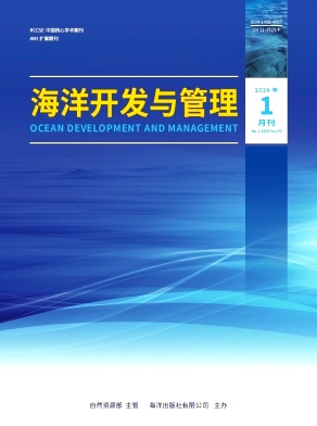 海洋开发与管理期刊封面