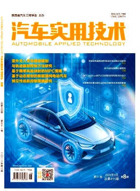 汽车实用技术期刊封面