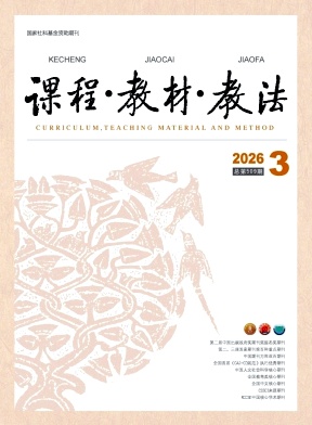 课程.教材.教法期刊封面