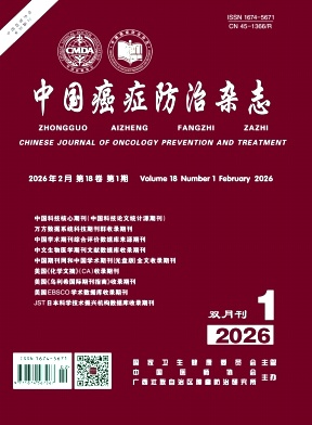中国癌症防治杂志期刊封面