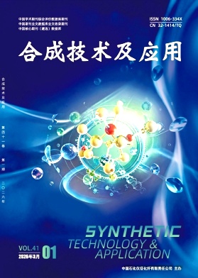合成技术及应用期刊封面