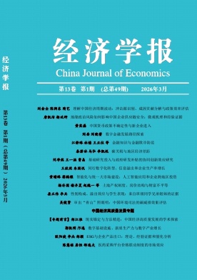 经济学报期刊封面
