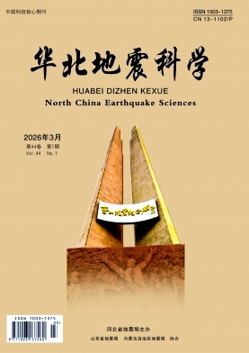 华北地震科学期刊封面