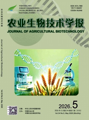 农业生物技术学报期刊封面