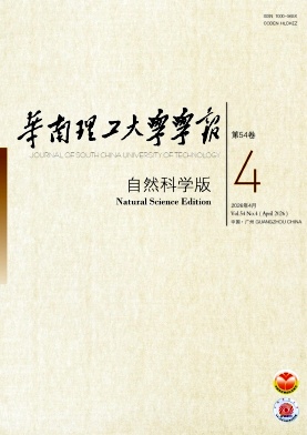 华南理工大学学报(自然科学版)期刊封面