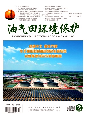 油气田环境保护期刊封面