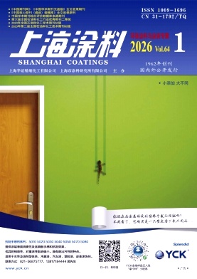 上海涂料期刊封面