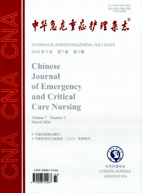 中华急危重症护理杂志期刊封面