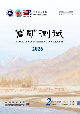 岩矿测试期刊封面