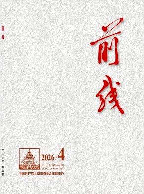 前线期刊封面