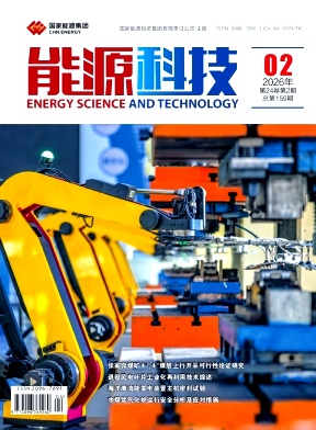 能源科技期刊封面