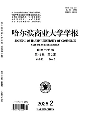 哈尔滨商业大学学报(自然科学版)期刊封面
