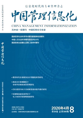 中国管理信息化期刊封面