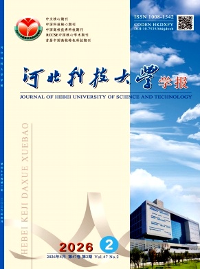 河北科技大学学报期刊封面