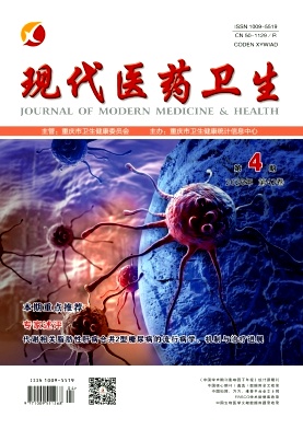 现代医药卫生期刊封面