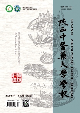 陕西中医药大学学报期刊封面