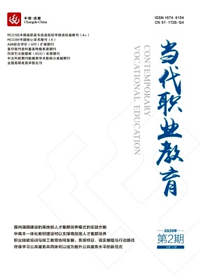 当代职业教育期刊封面