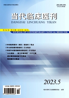 当代临床医刊期刊封面
