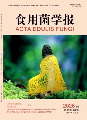 食用菌学报期刊封面