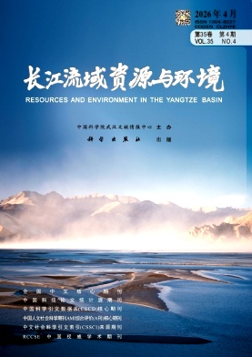 长江流域资源与环境期刊封面