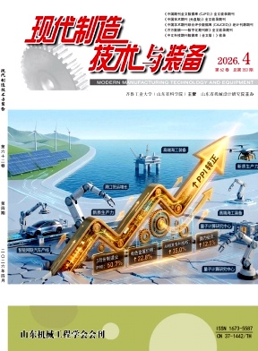现代制造技术与装备期刊封面