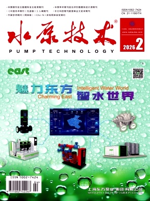 水泵技术期刊封面